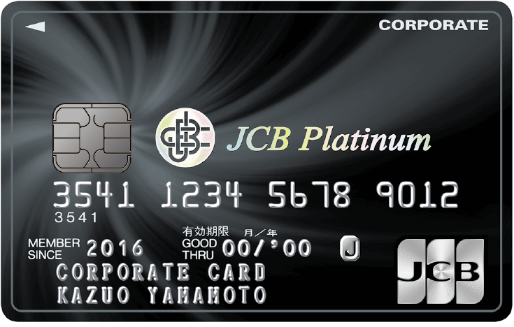 JCB法人カード/プラチナカード