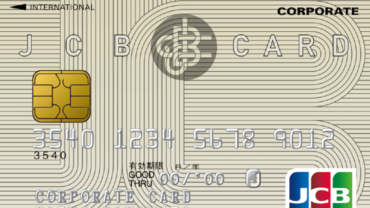 JCB法人カード（一般カード）を持っている起業家に聞いてみたメリット・デメリットまとめ