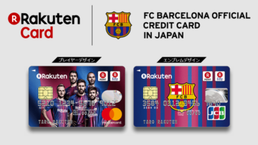 バルサファンは急げ！楽天カードから「FCバルセロナデザイン」のクレジットカードが登場！